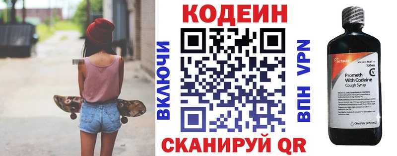 Codein напиток Lean (лин)  Ужур 